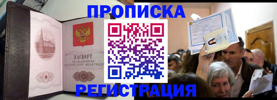 прописка законно в Елабуге