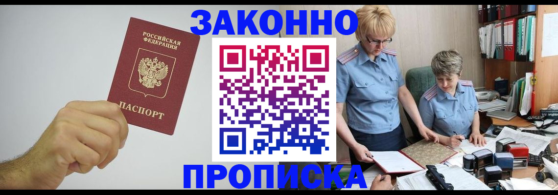 прописка в Елабуге