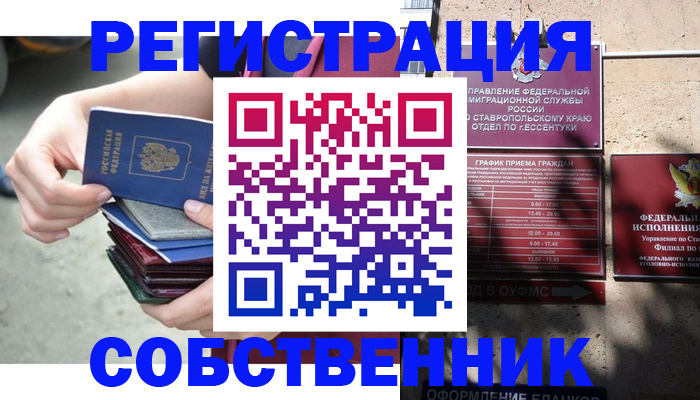 временная регистрация собственник в Елабуге